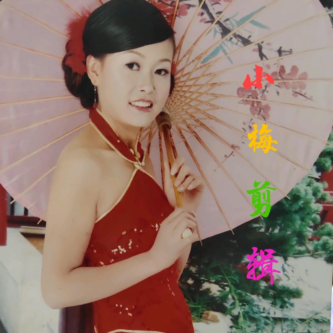 春梅说剧