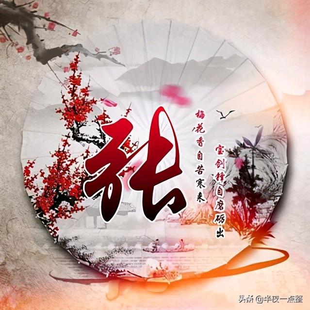 弓长张6688