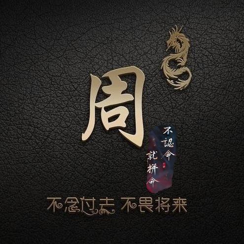 周-周