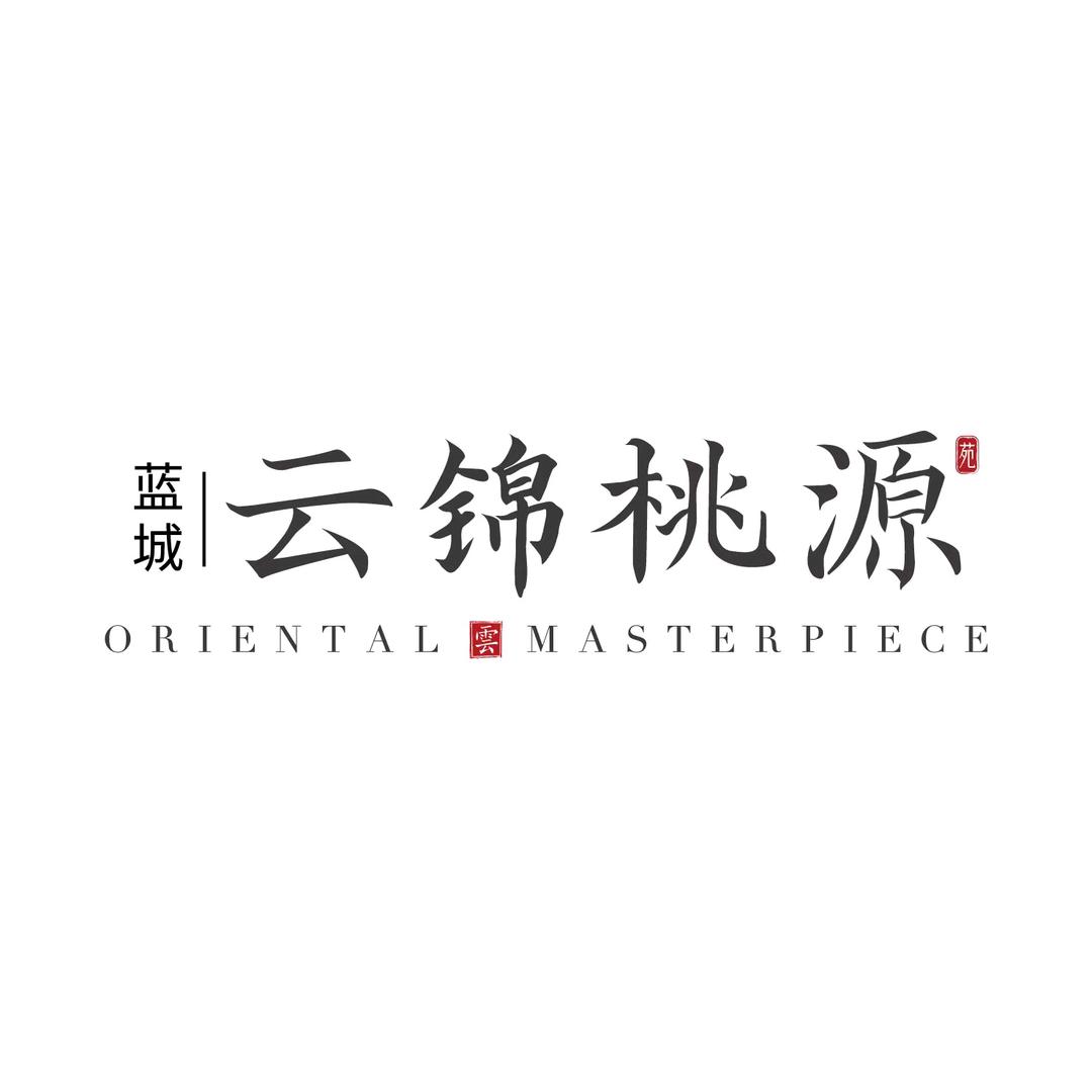蓝城云锦桃源