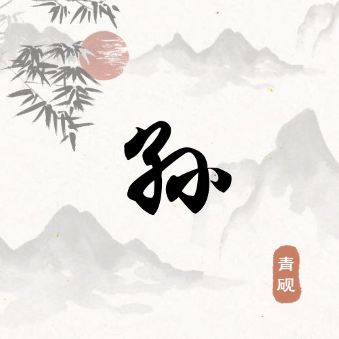 武阿哥
