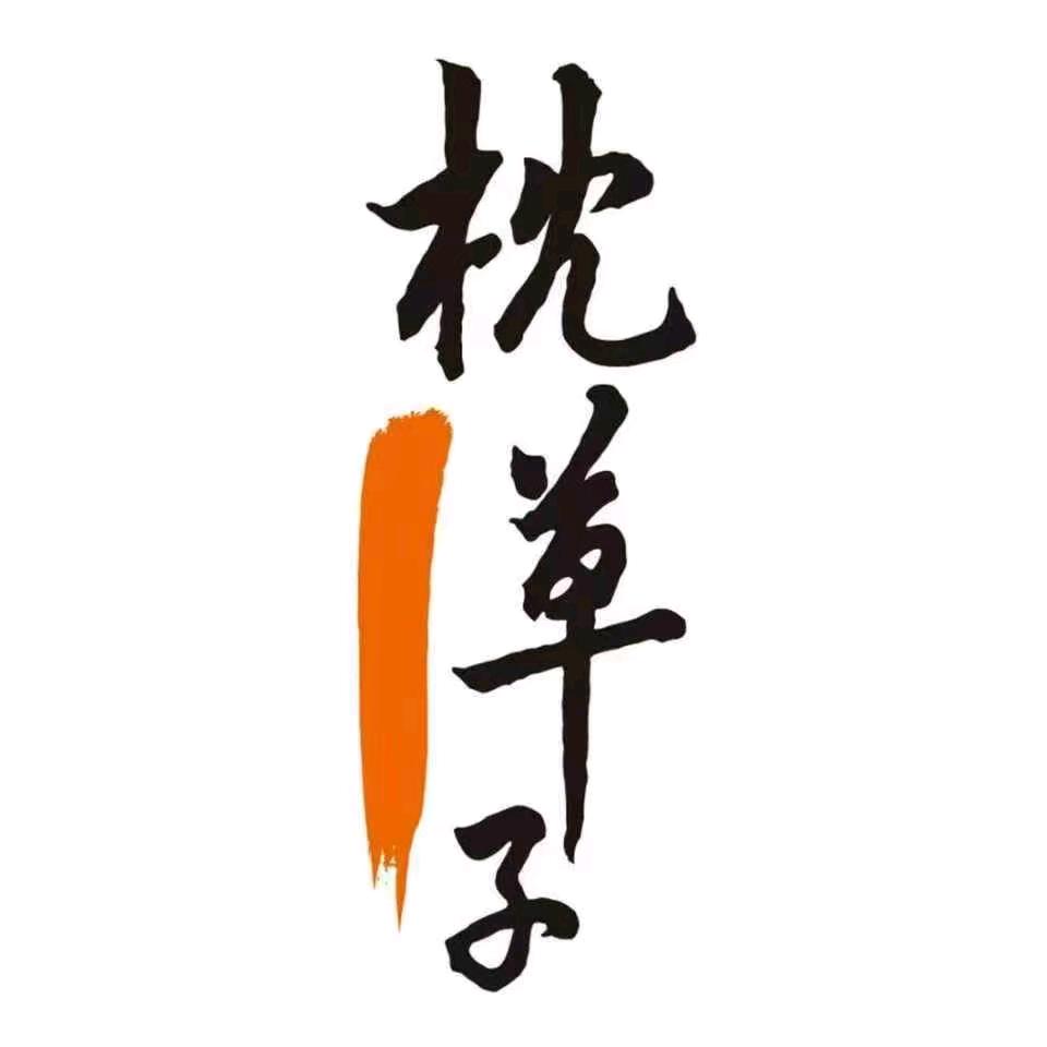 上海枕草子健康管理咨询有限公司