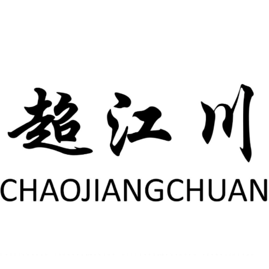 超江川五金锁具螺丝