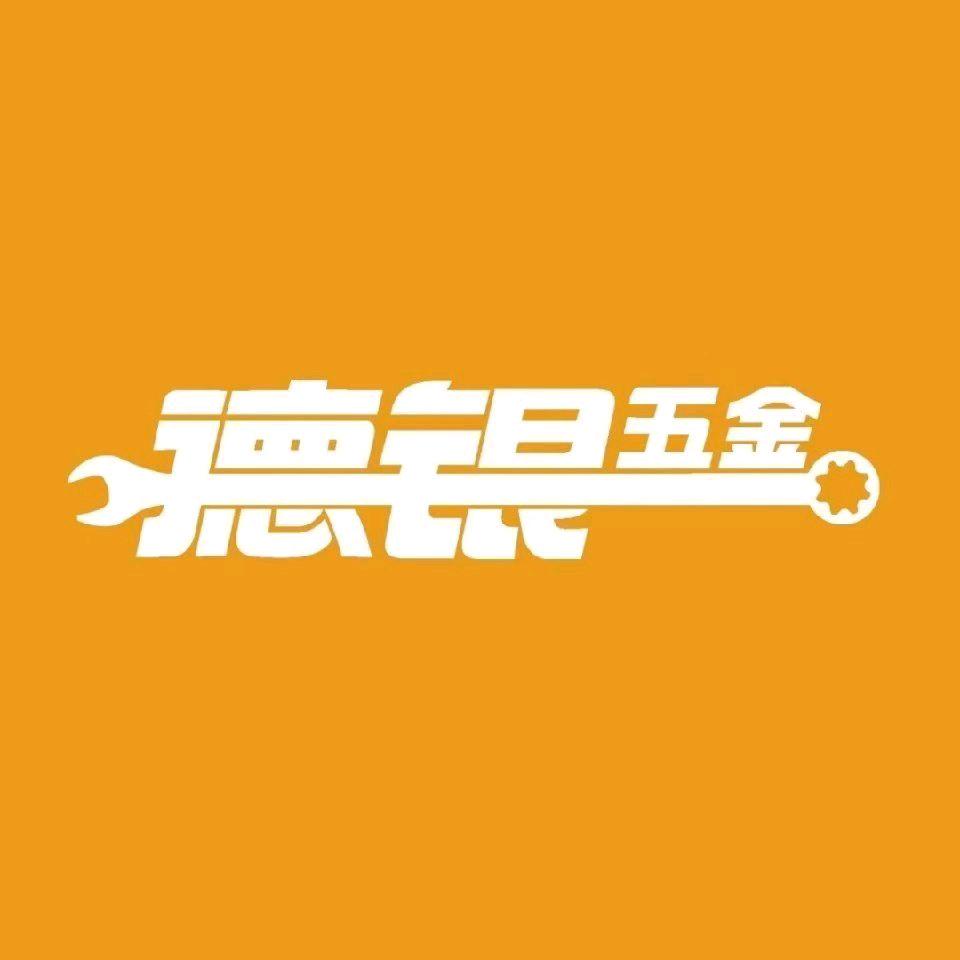 德银五金—泵都—孙丽丽