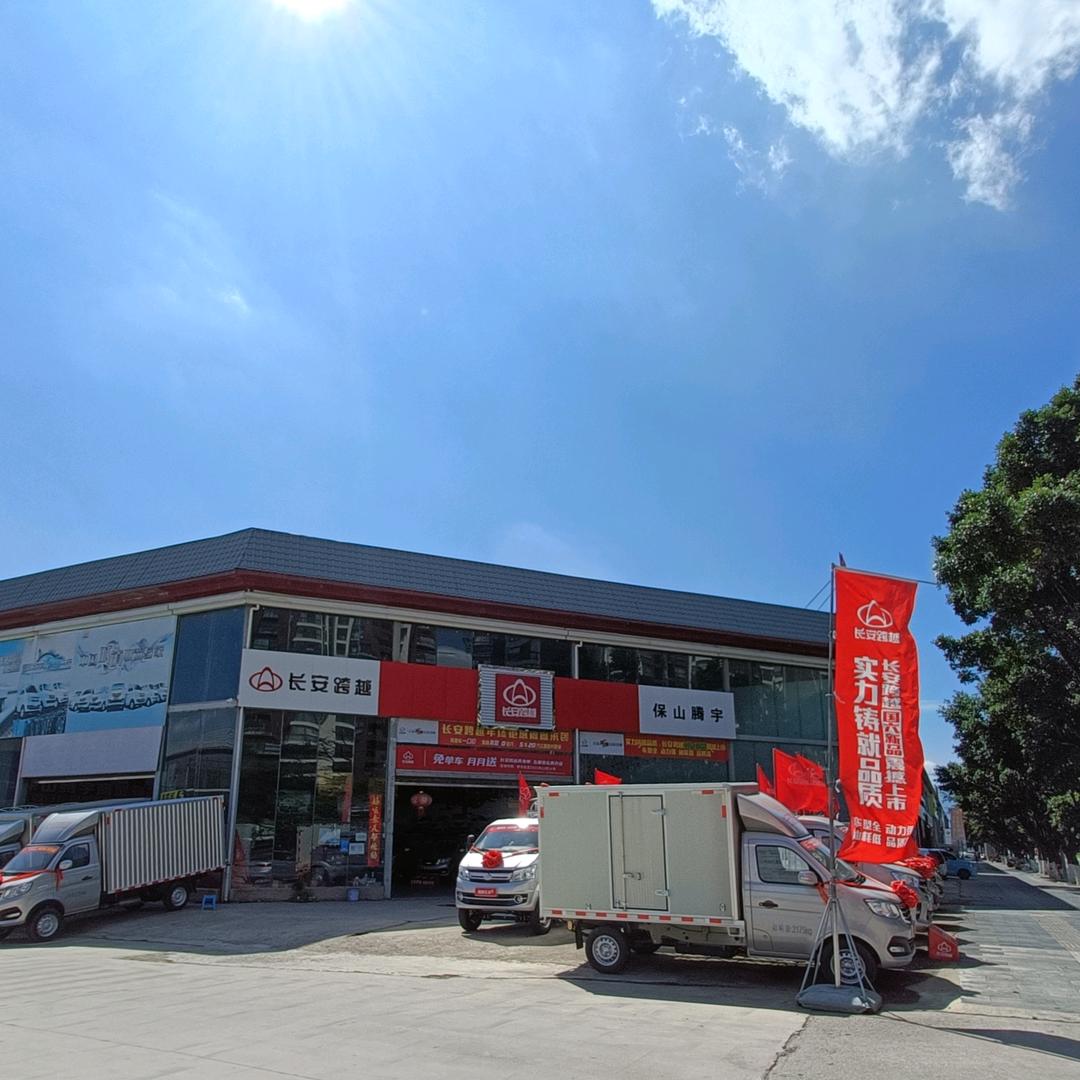 保山腾宇商贸有限公司