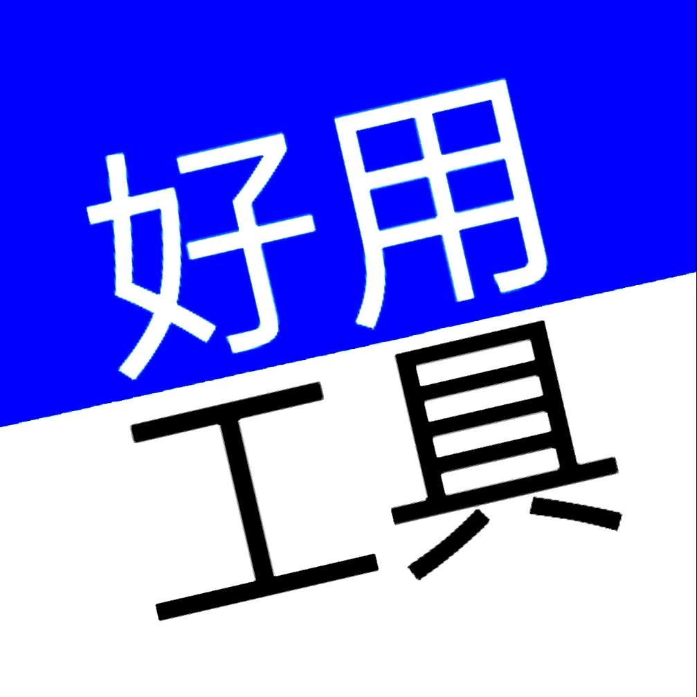 新奇特百货好物
