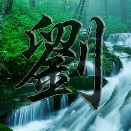 焊工老刘