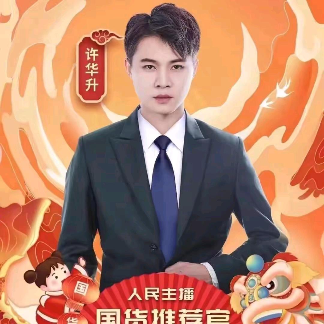 华升优选【好物推荐官】