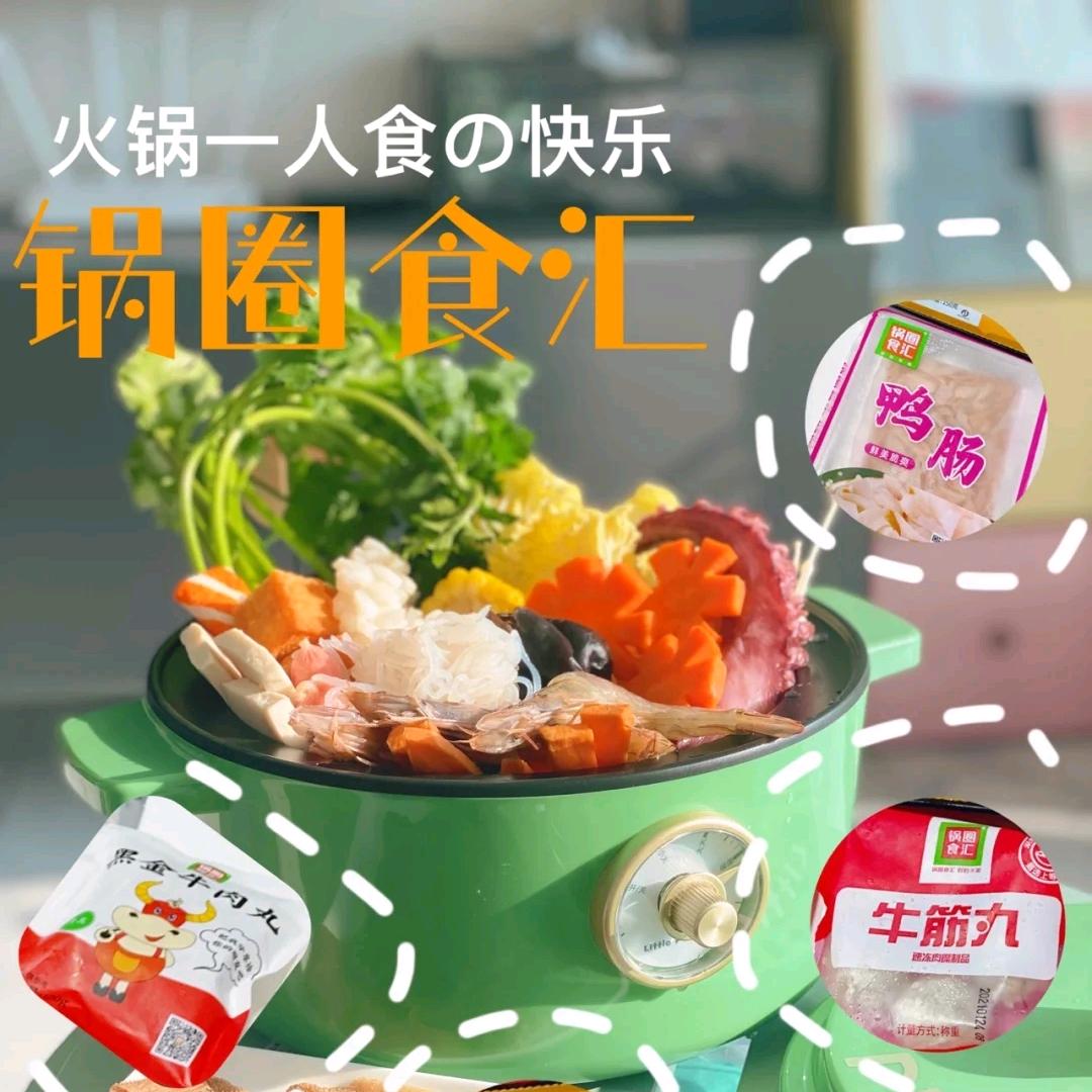 锅圈园景店🌷🌷