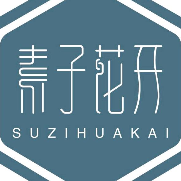 素子花开手作首饰