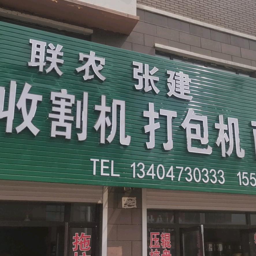 免耕机收割机配件大全