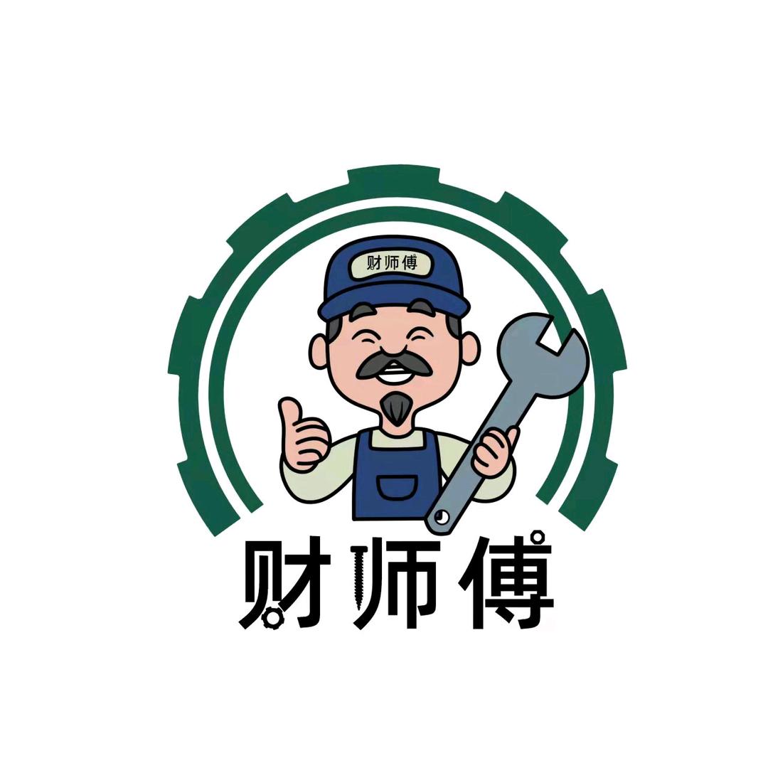 财师傅修机械