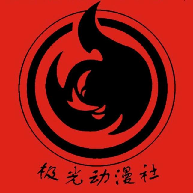 桂林学院极光动漫社