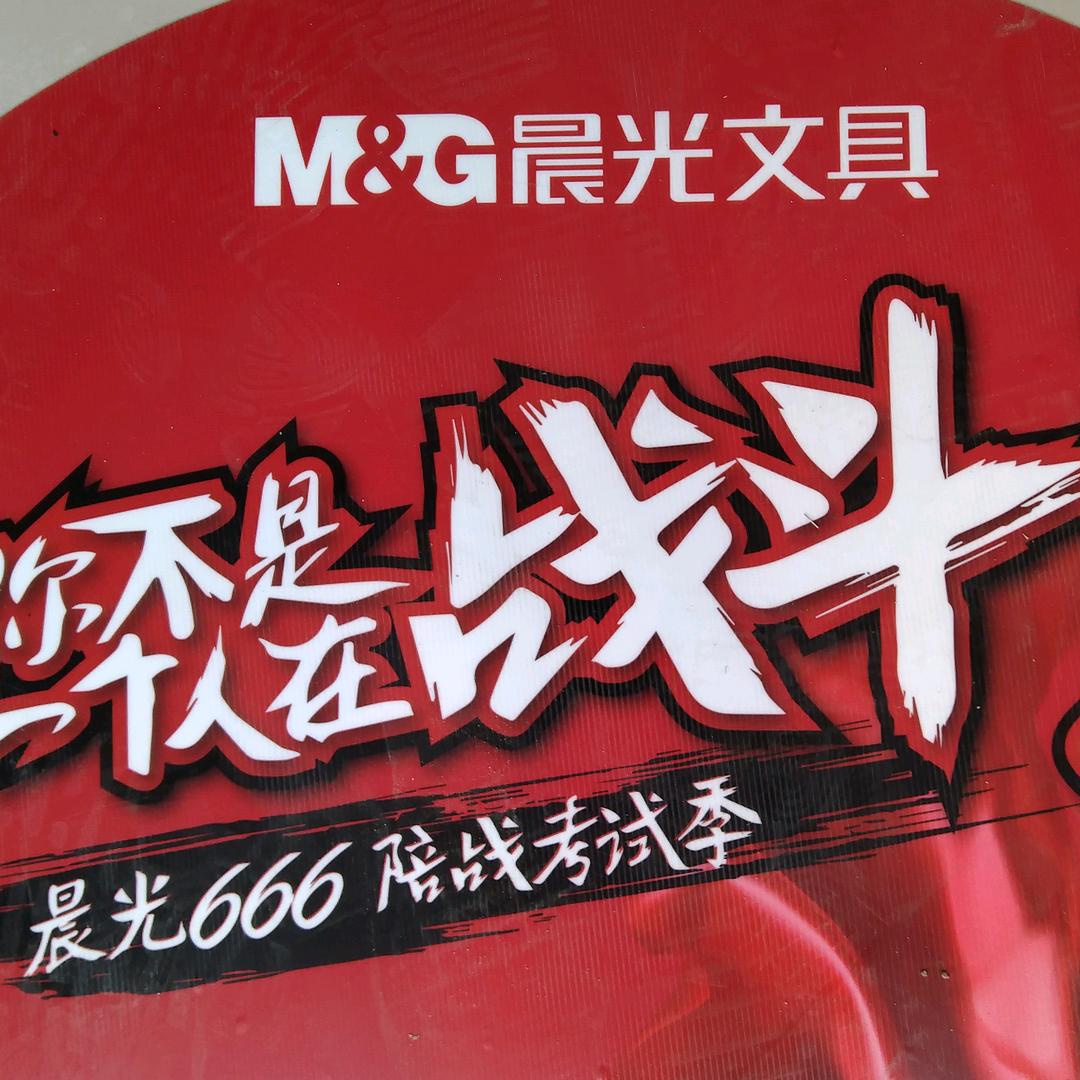 做文具我是认真的