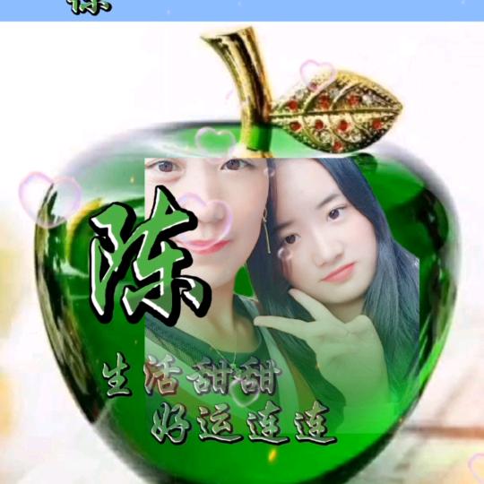 💞｛🥀陈心🥀｝｛🥀如意🥀｝💞