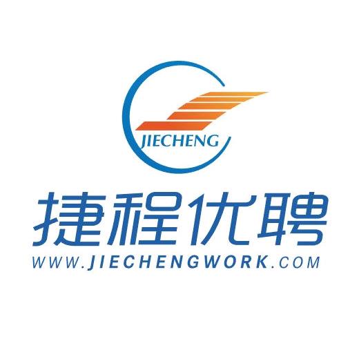 捷程优聘