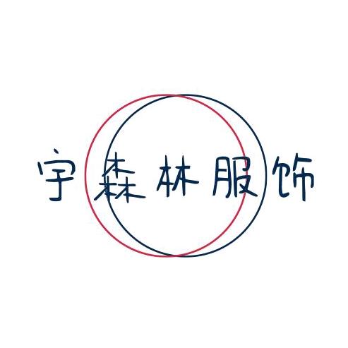 宇森林性价比严选
