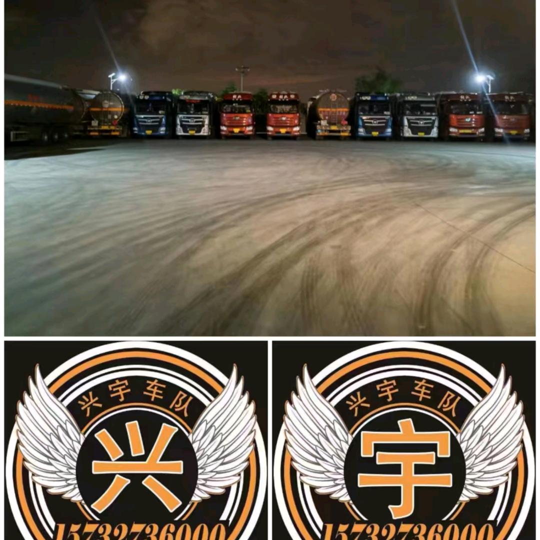 兴宇车队油罐车运输1573273600