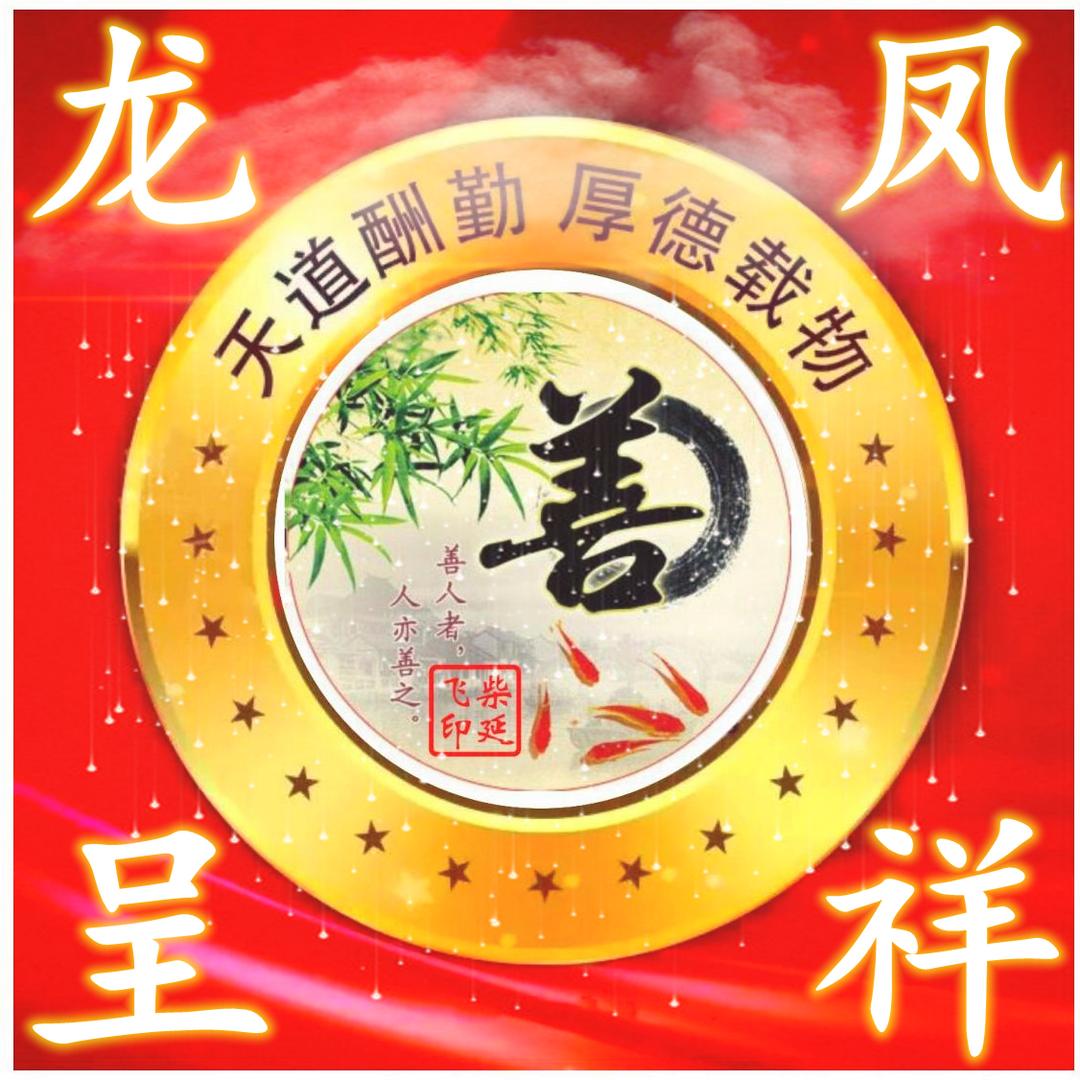 天道酬勤 厚德载物