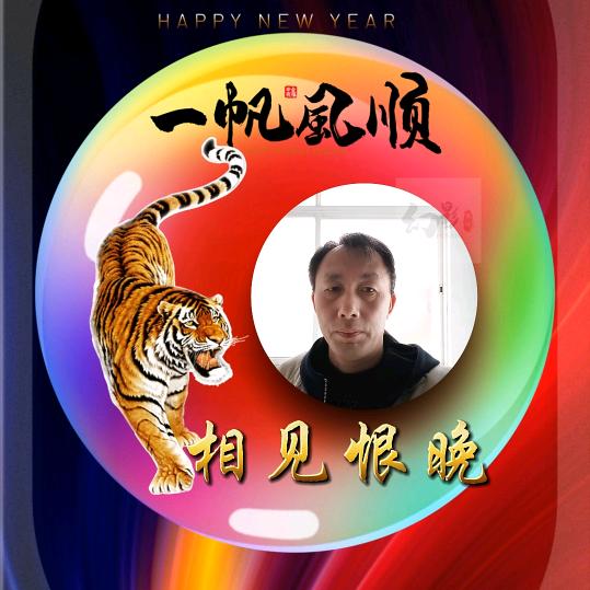 相见恨晚