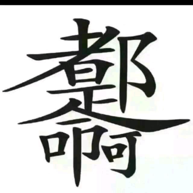 🔥轩辕噬魂🔥