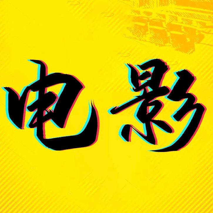 夜华君微电影