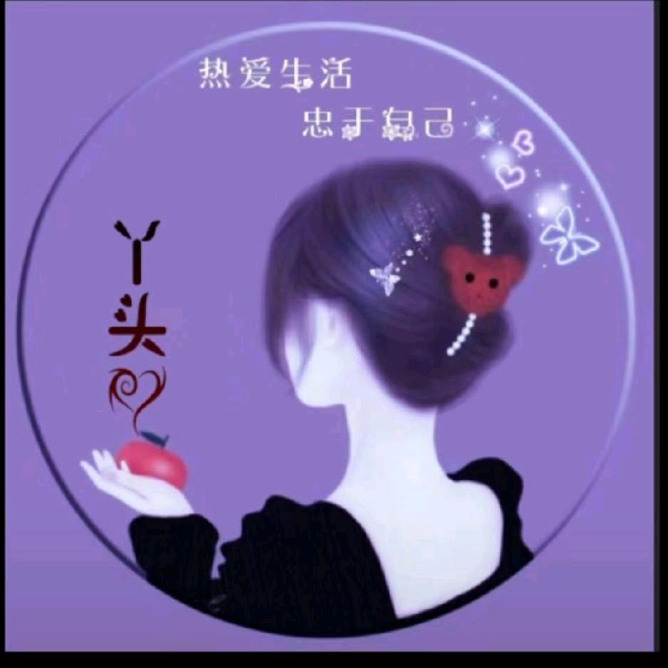 丫头