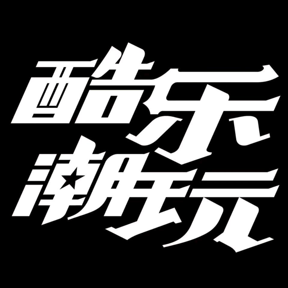 酷乐潮玩深圳壹方城店