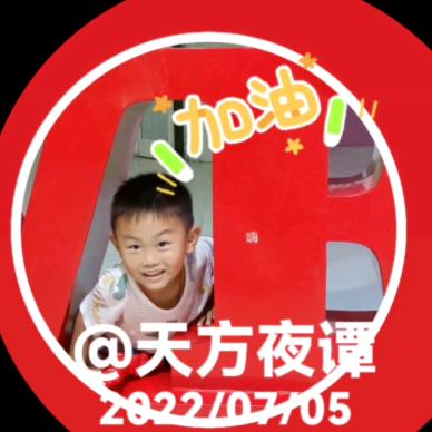 天方夜谭