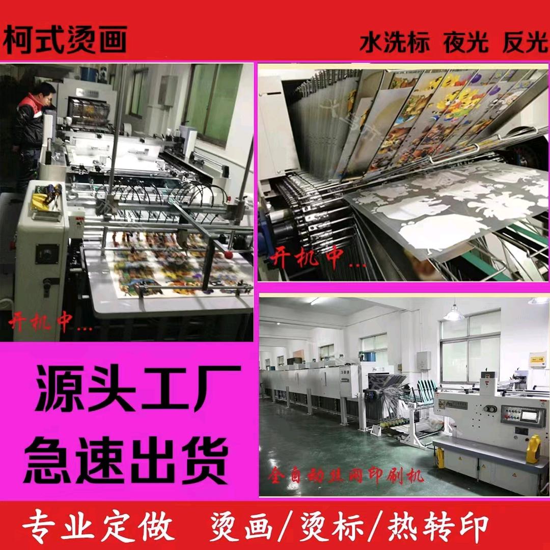 义乌市帝峰烫画有限公司