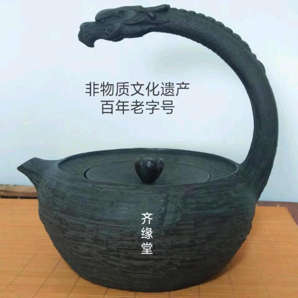 山东手造 齐缘堂龙泉铁壶