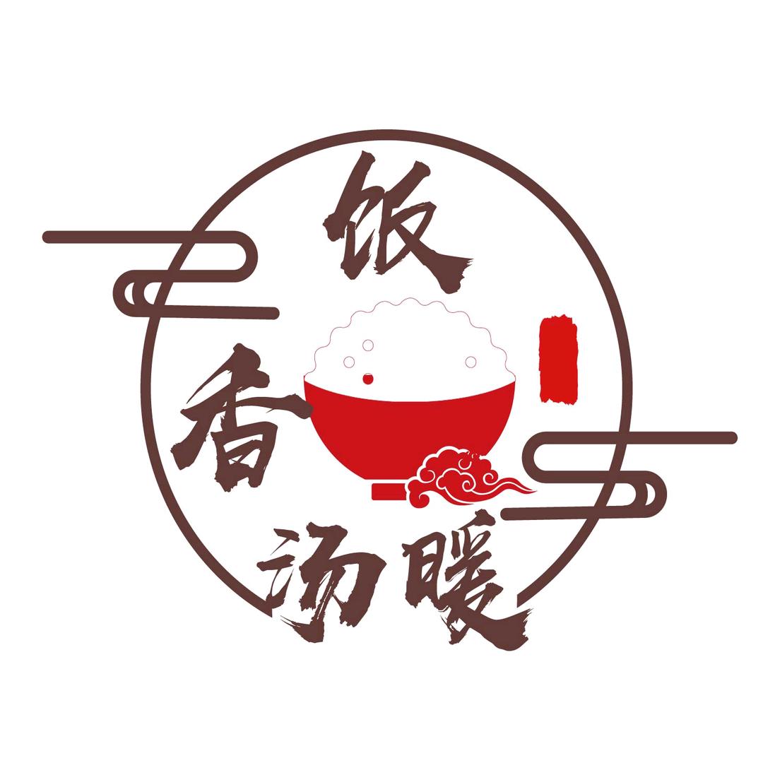 饭香汤暖