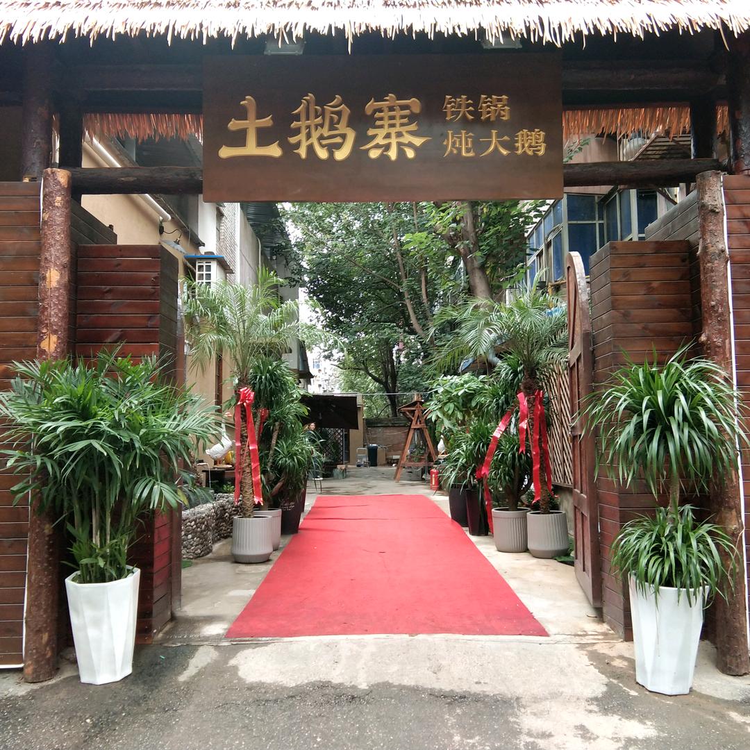 土鹅总店太原路店