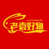 老袁好物