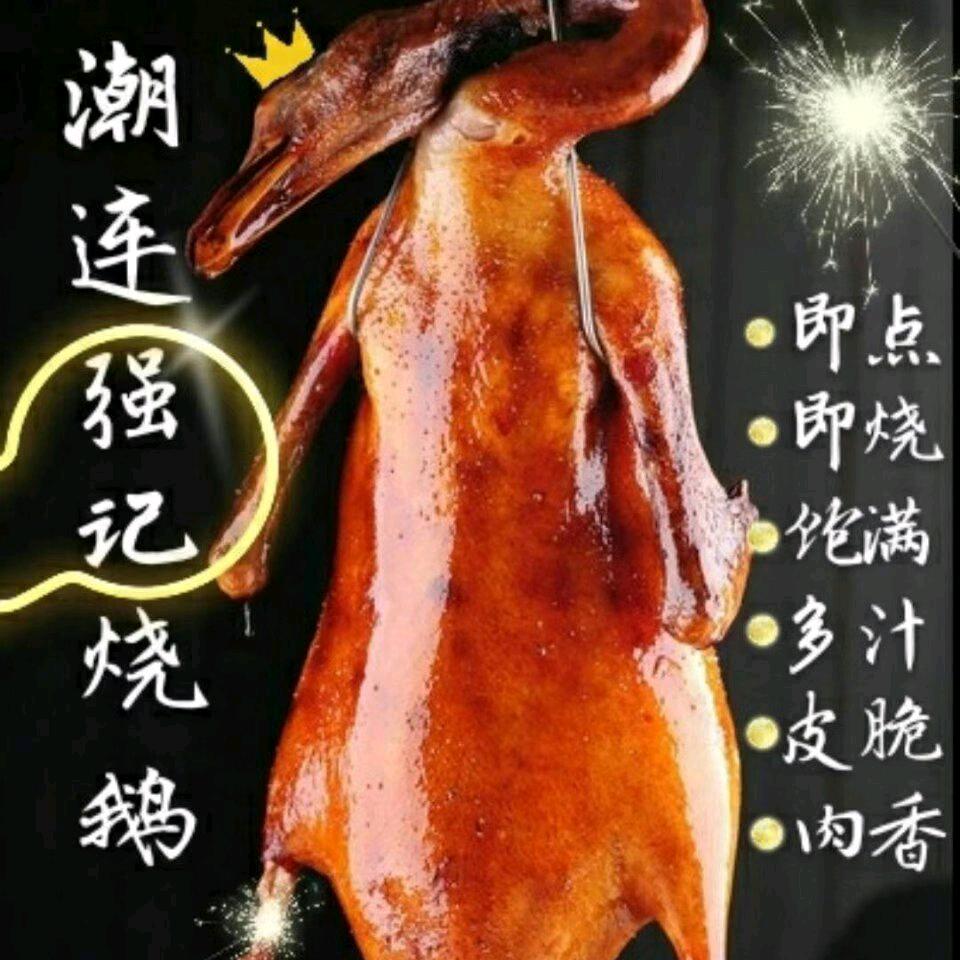 潮连强记烧鹅