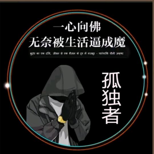 守①座空城、等①个旧人