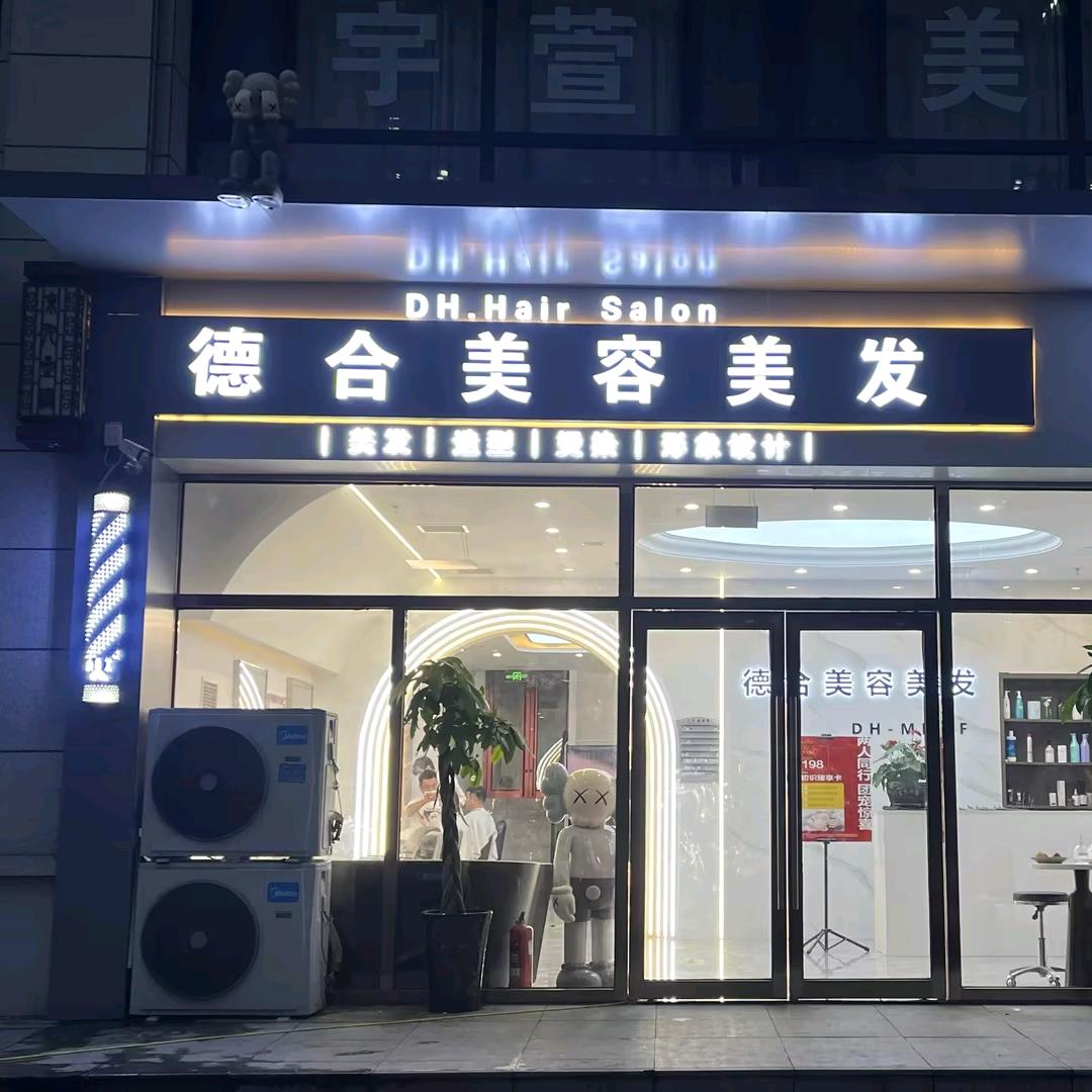宇萱美容美发-店长阿飞