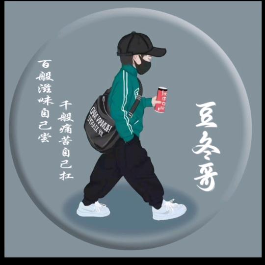 是豆不是逗