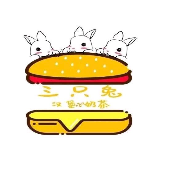三只兔汉堡官方号