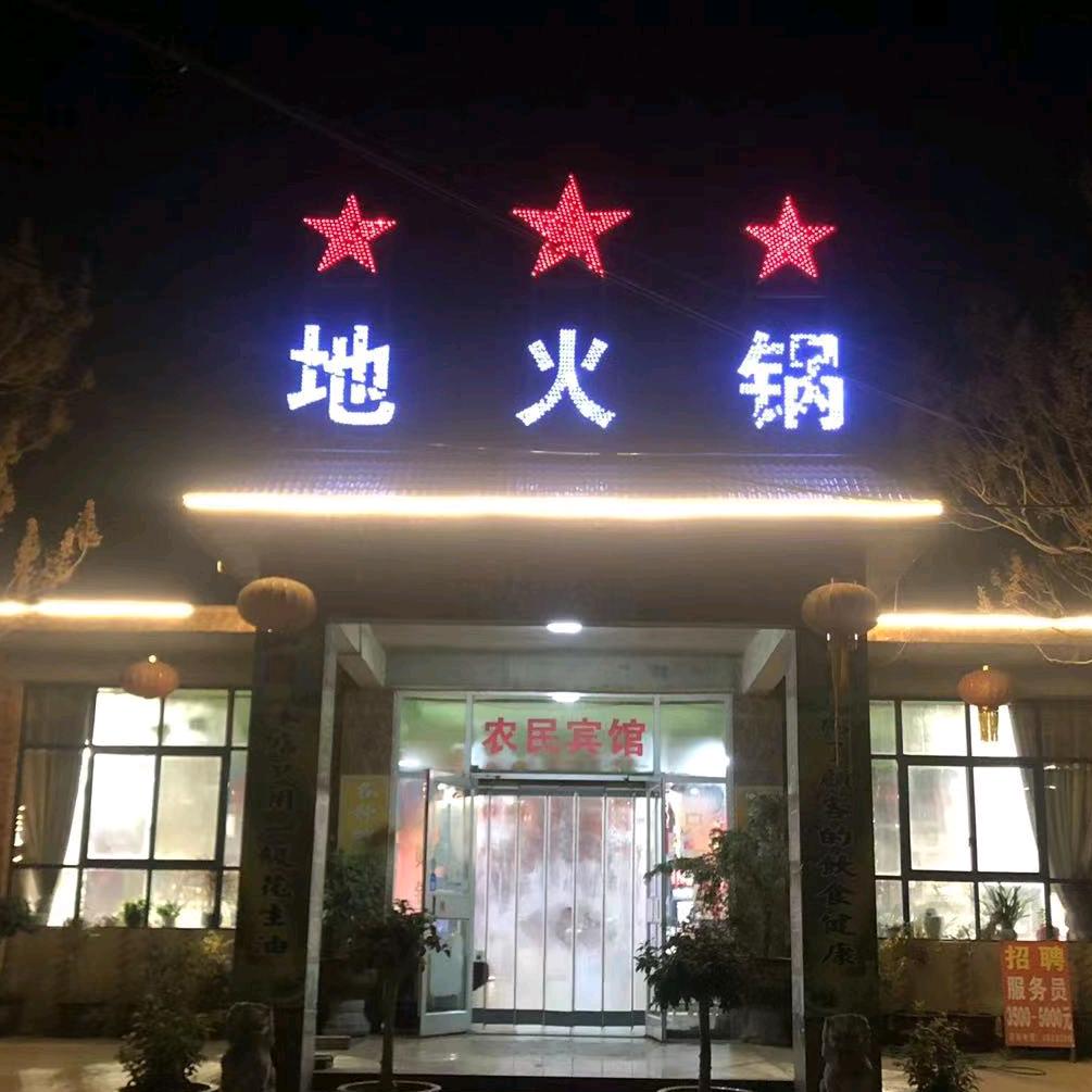 岳村地锅鸡