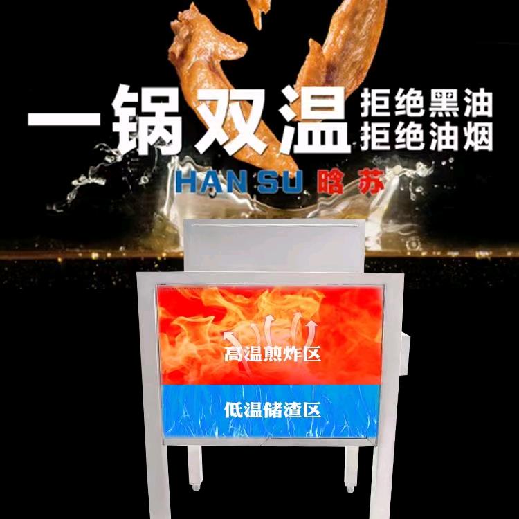 晗苏一锅双温油炸锅厂家