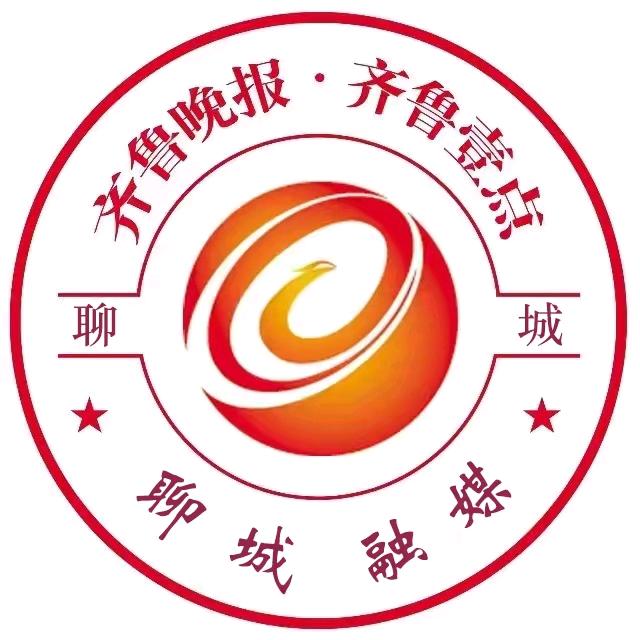 齐鲁晚报今日聊城