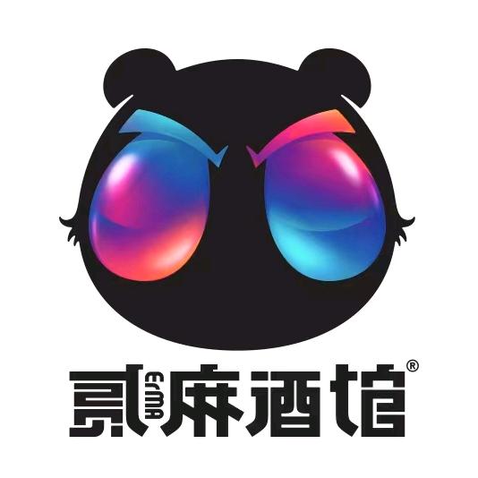 贰麻酒馆（资阳店）