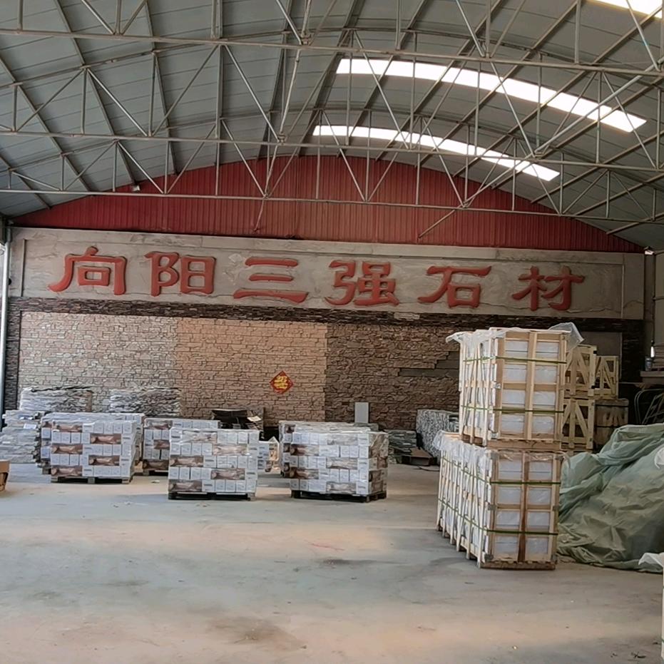 易县向阳三强石材厂