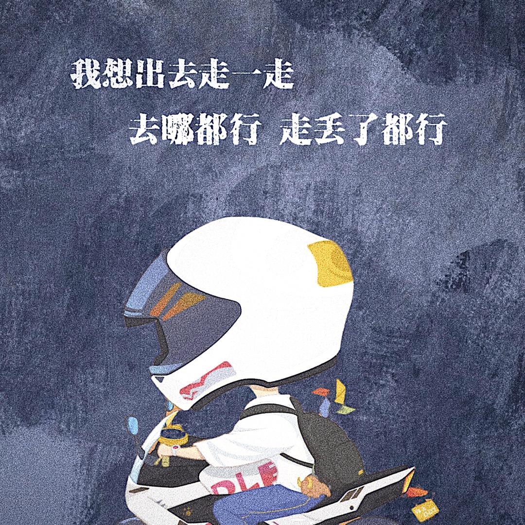只欧粥