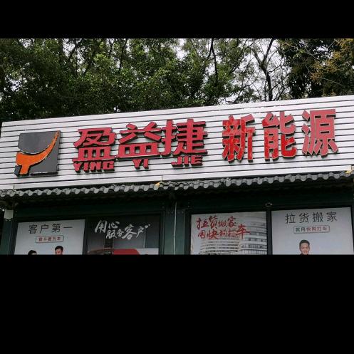 佛山市新能源车