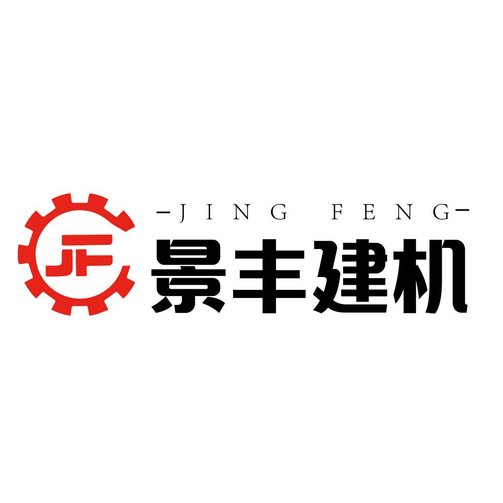 郑州景丰建筑机械有限公司