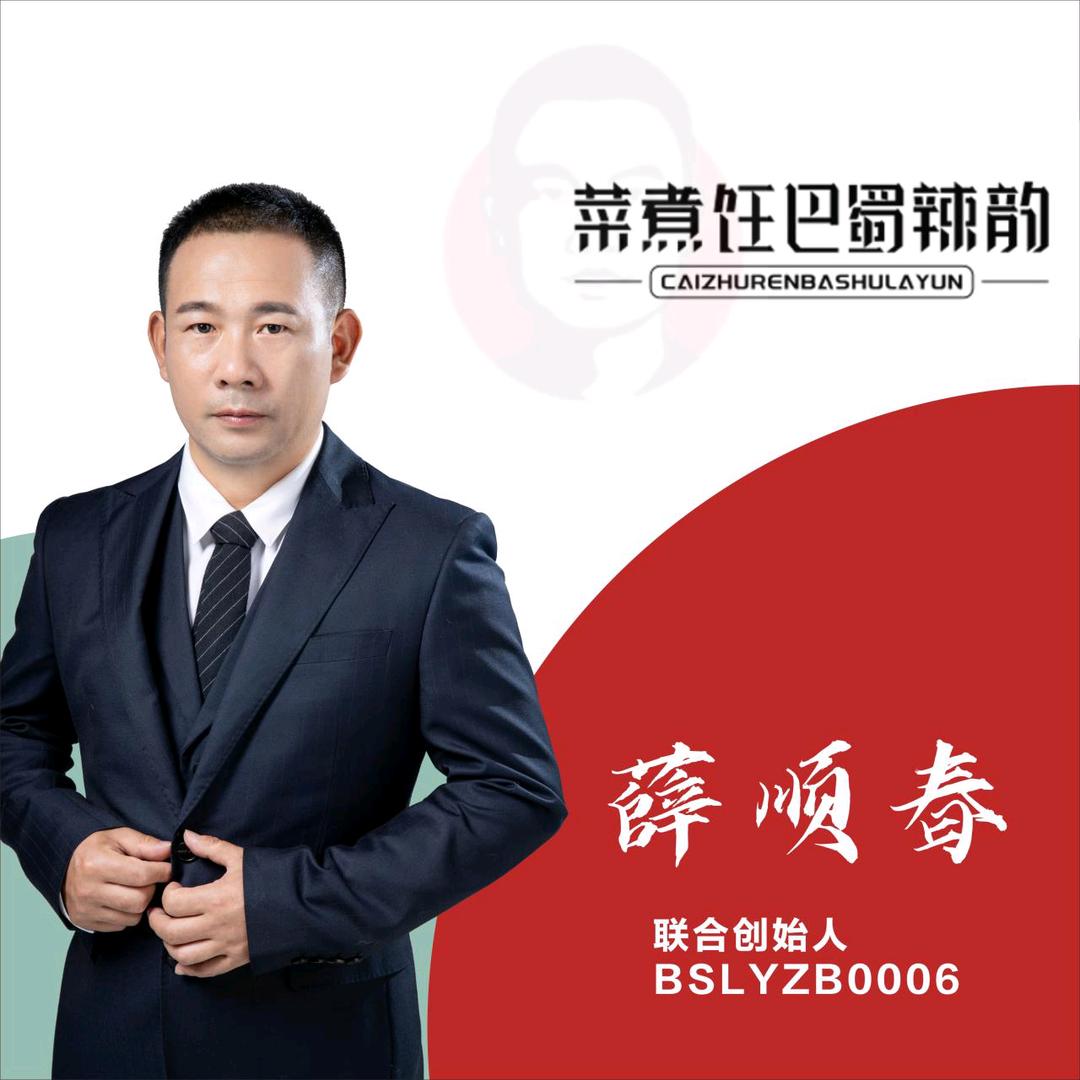 巴蜀辣韵发酵型火锅底料工厂   薛顺春