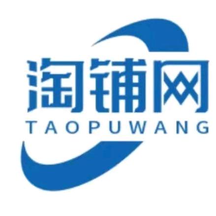 淘铺网(深圳)科技有限公司