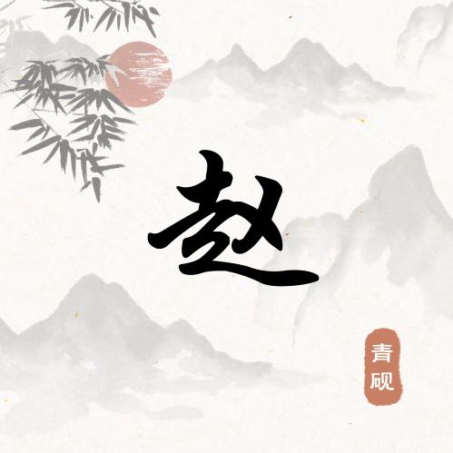 拓荒者